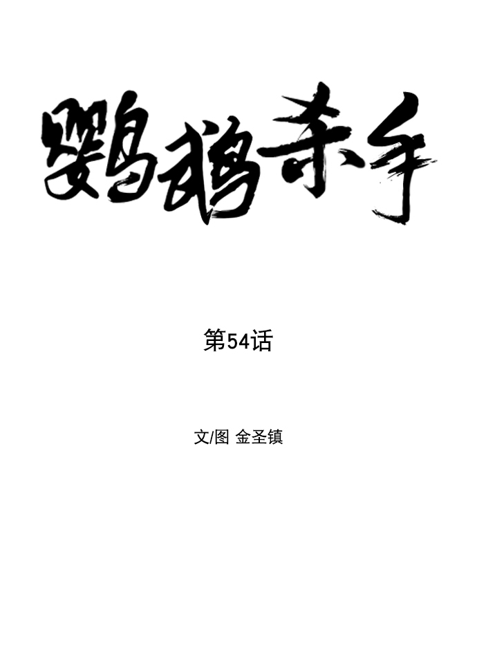 第54话9