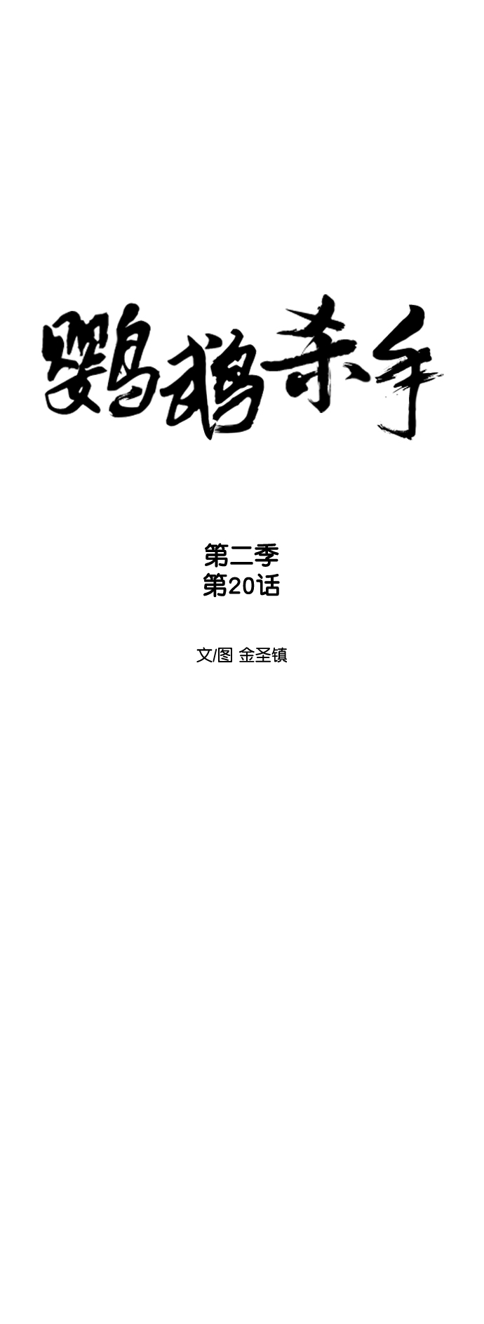 [第二季] 第20话10