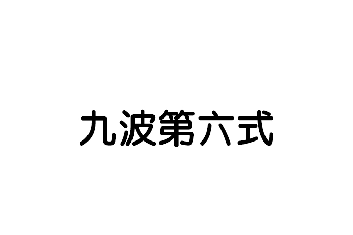 第58话115