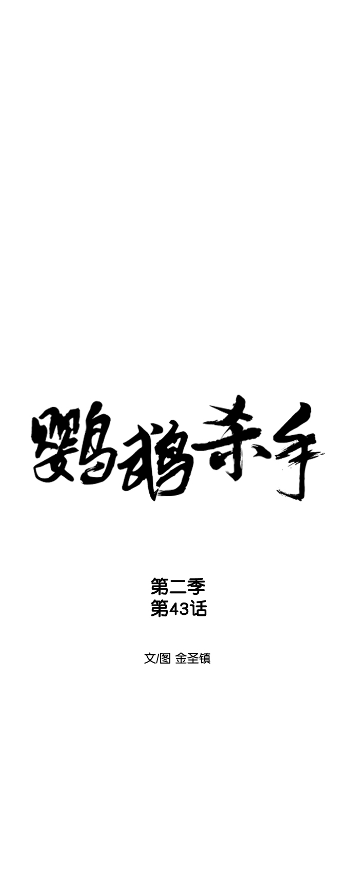 [第二季] 第43话8
