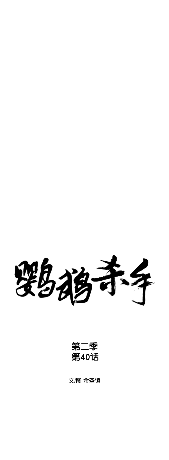 [第二季] 第40话5