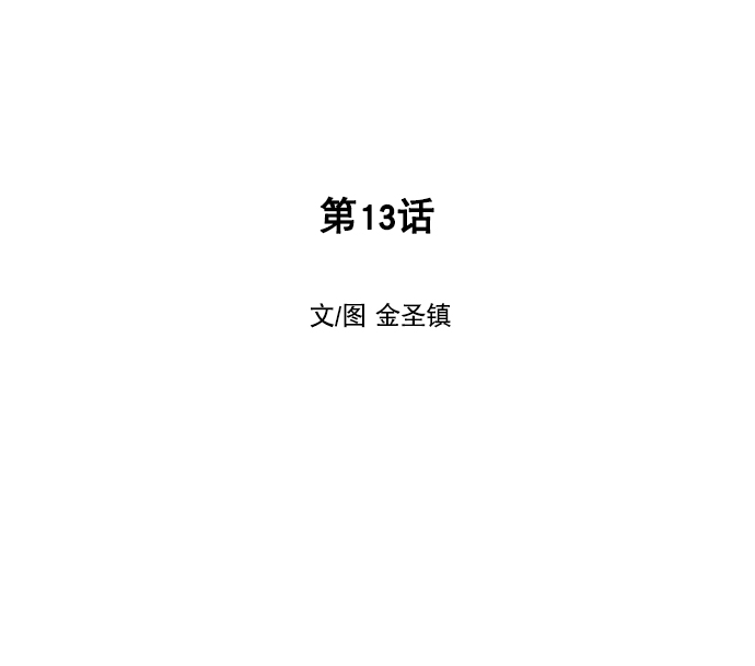 第13话2