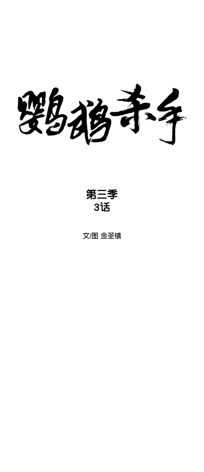 [第三季] 第3话7