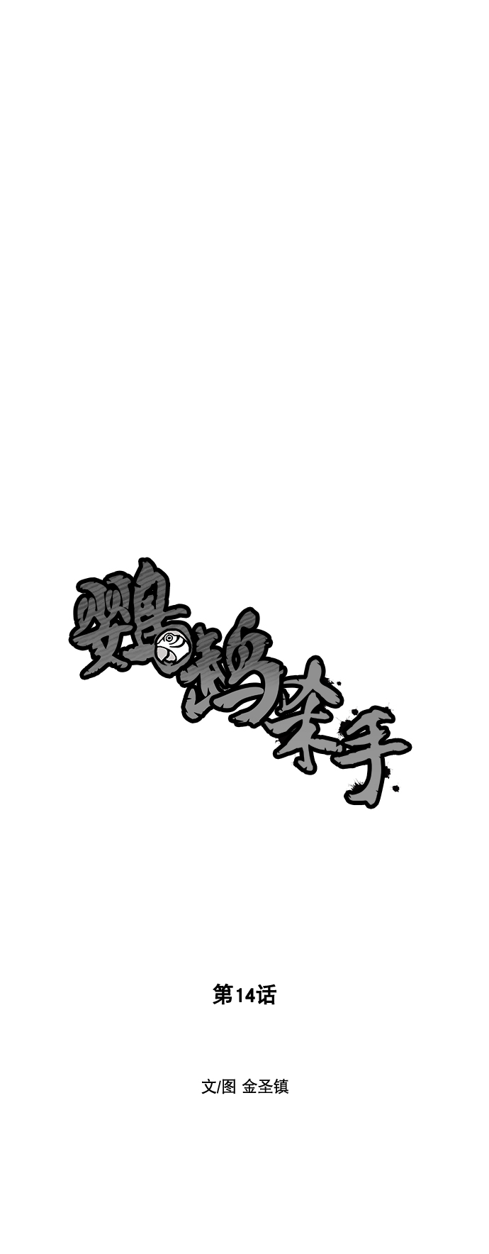 第14话6