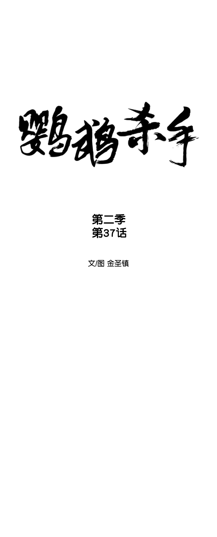 [第二季] 第37话8