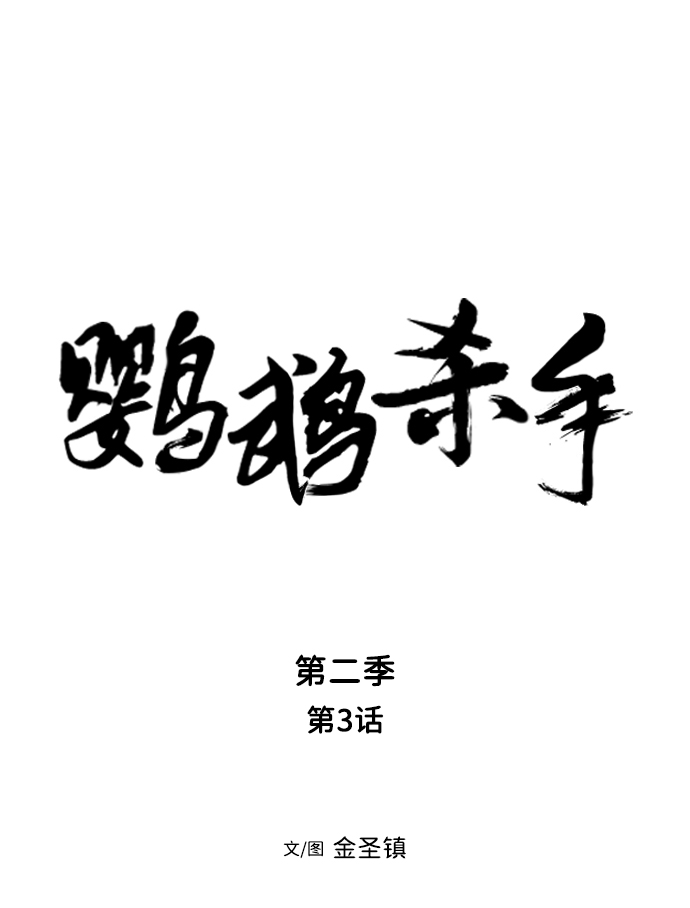 [第二季] 第3话10