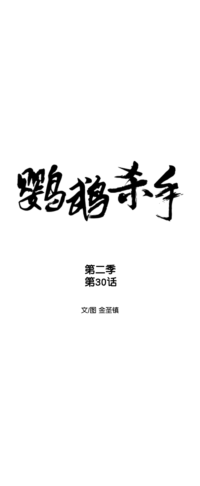 [第二季] 第30话5