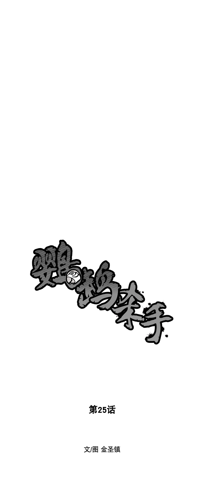 第25话5
