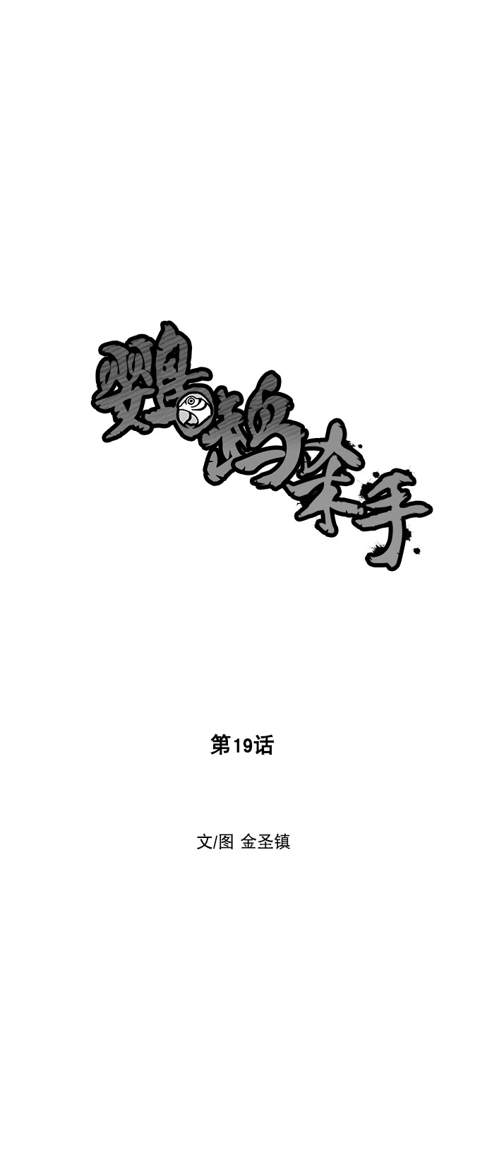 第19话4