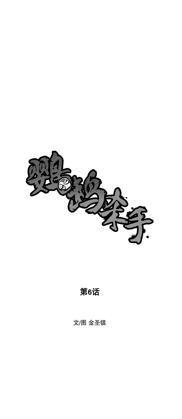 第6话6