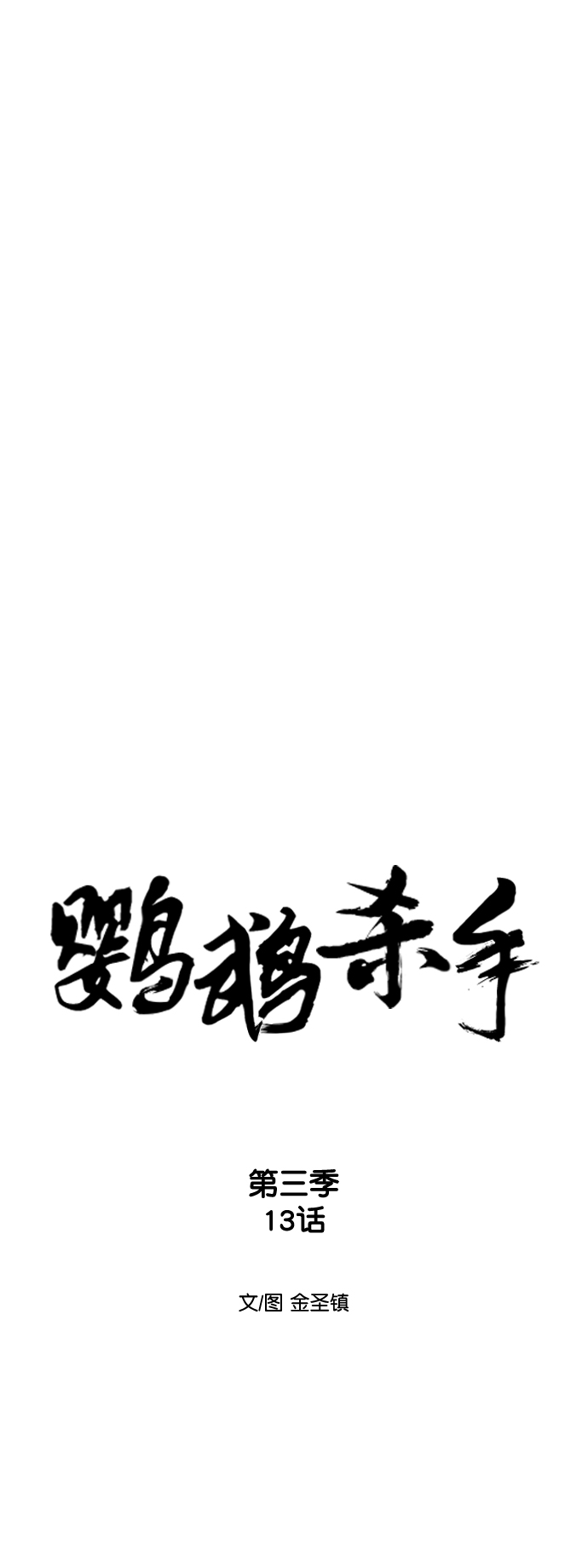 [第三季] 第13话5