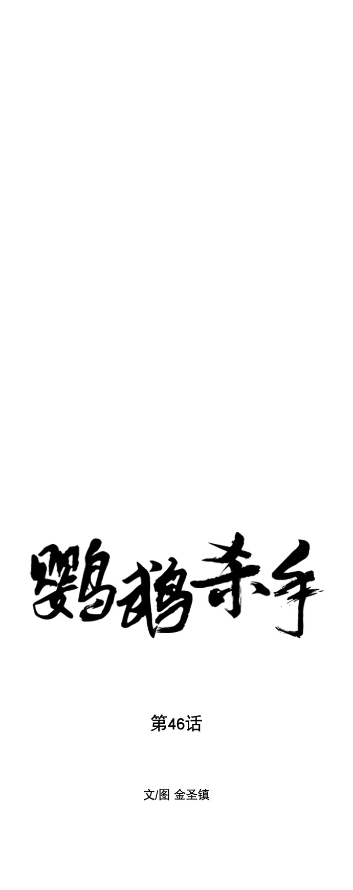 第46话6