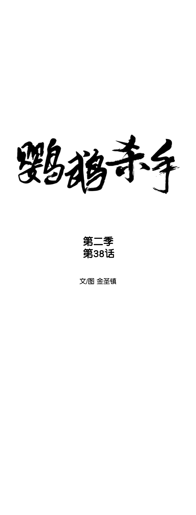 [第二季] 第38话14