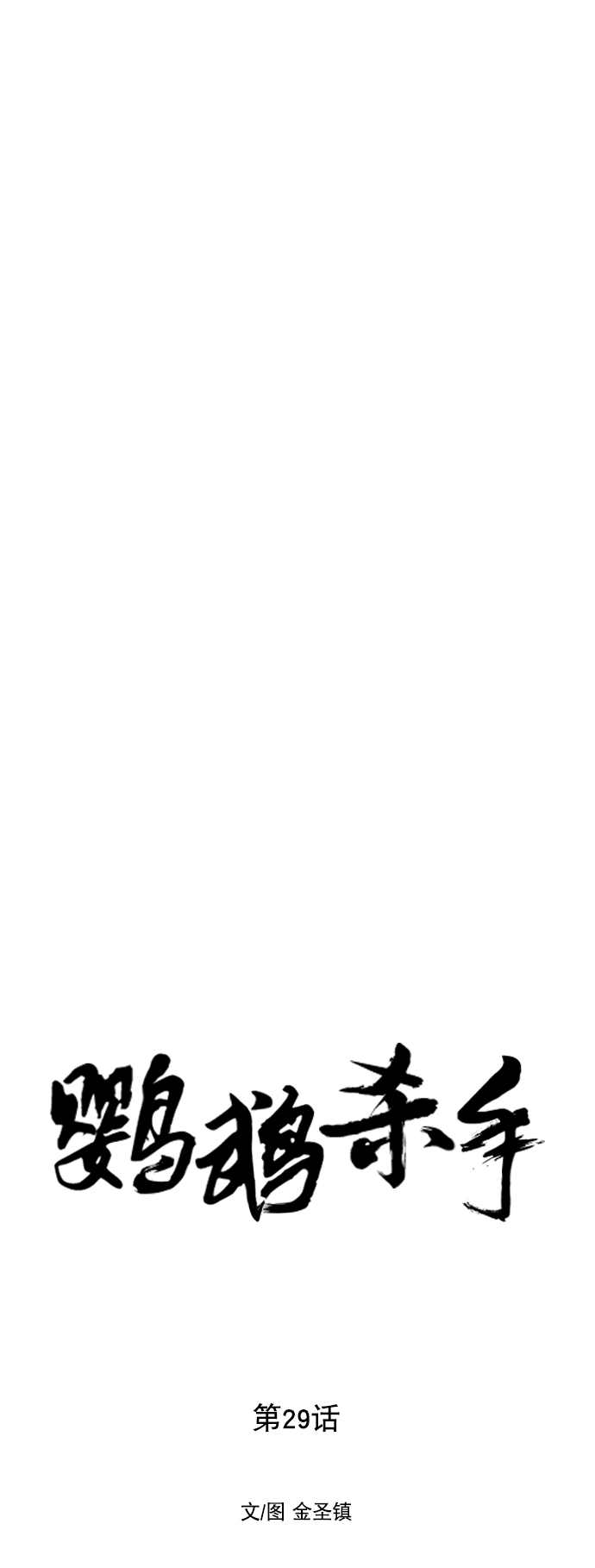 第29话6