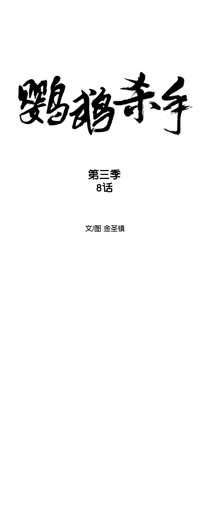 [第三季] 第8话6