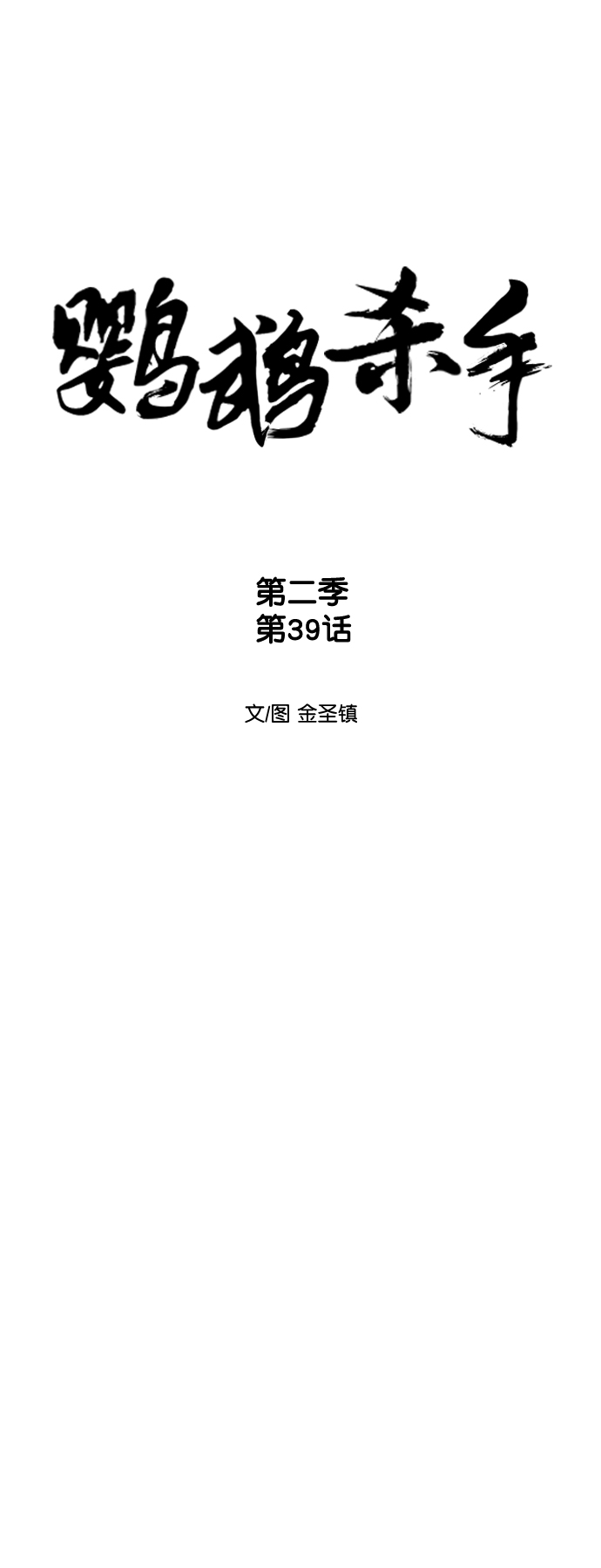 [第二季] 第39话7