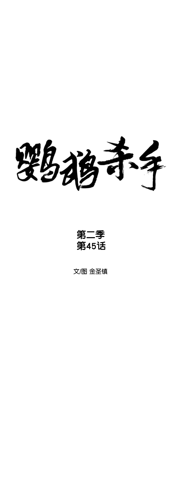 [第二季] 第45话5
