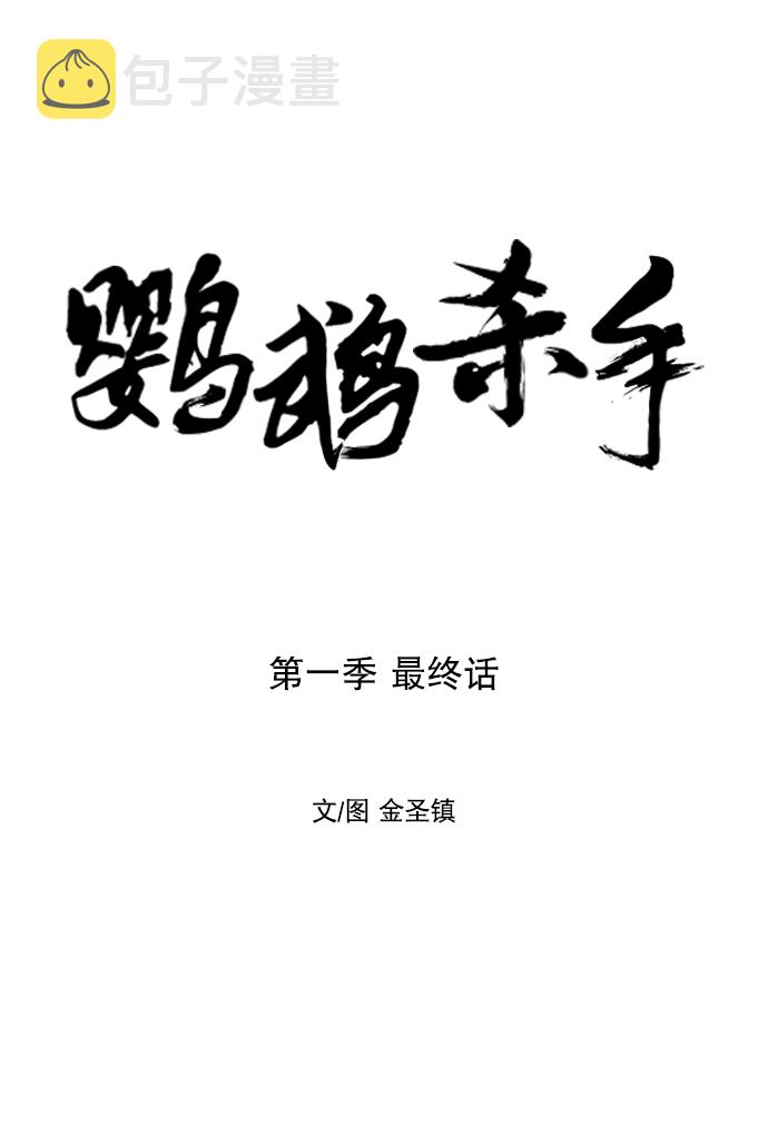 [第一季] 最终话11