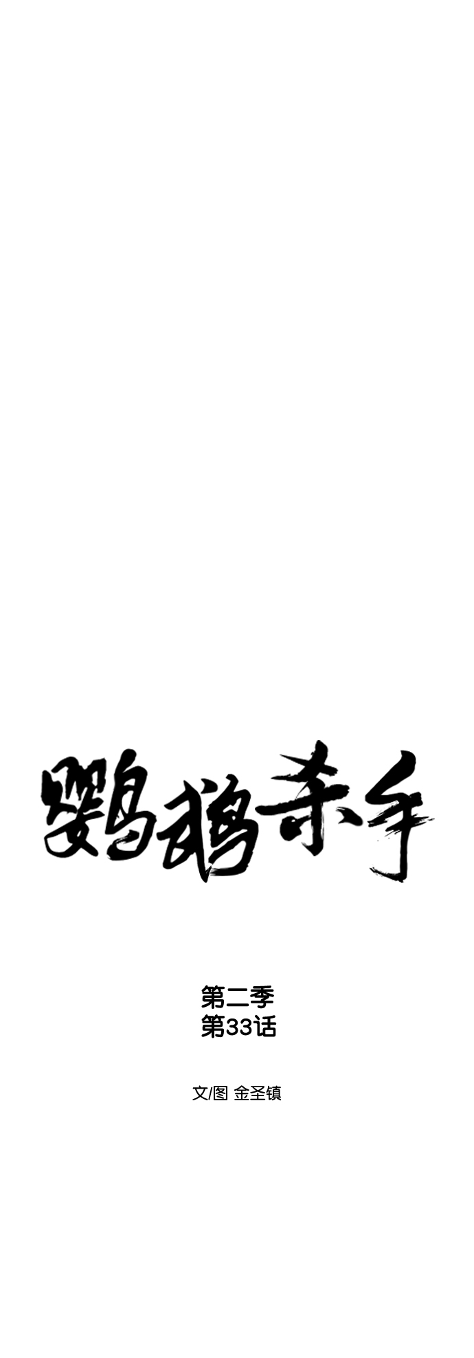 [第二季] 第33话6
