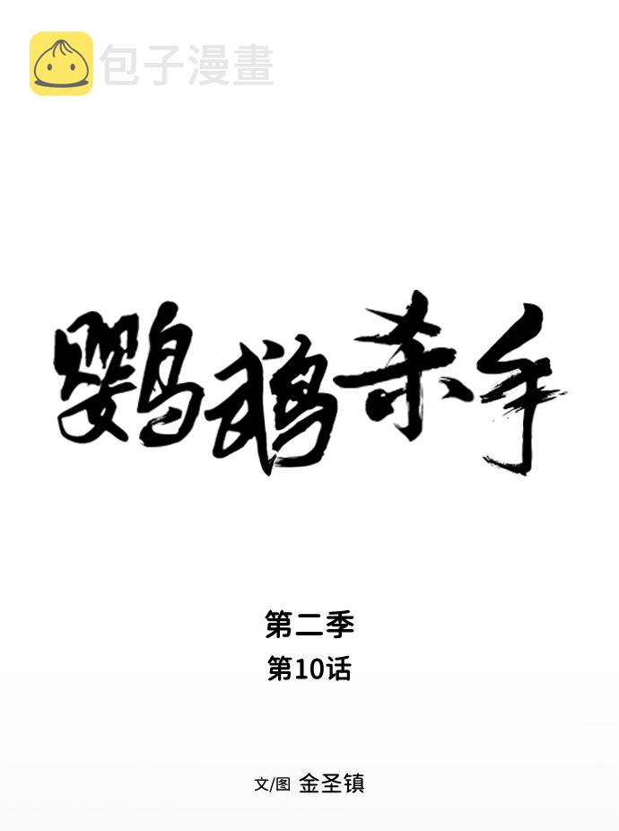 [第二季] 第10话10