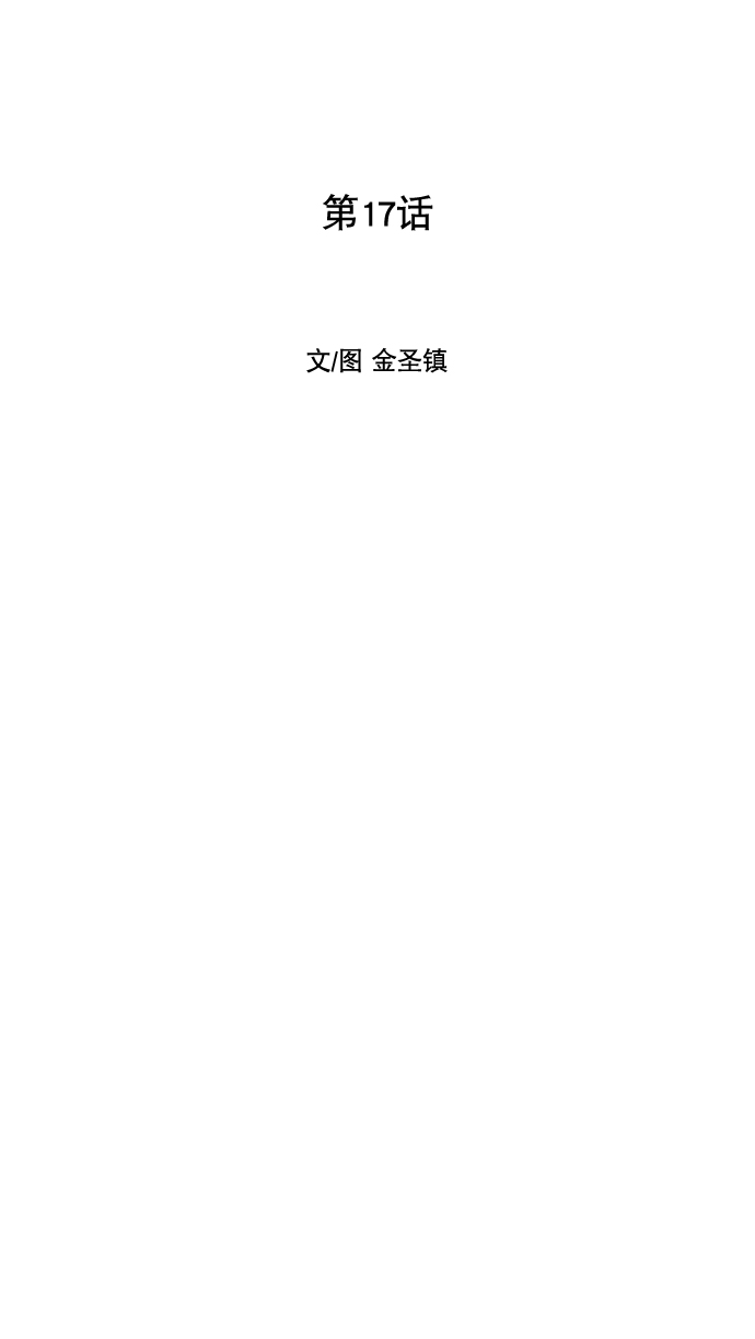第17话12