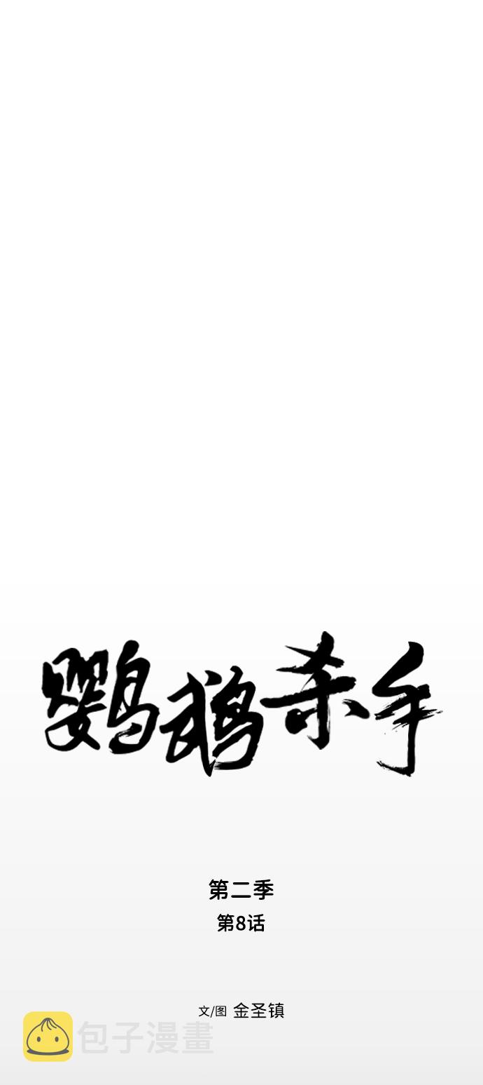 [第二季] 第8话8