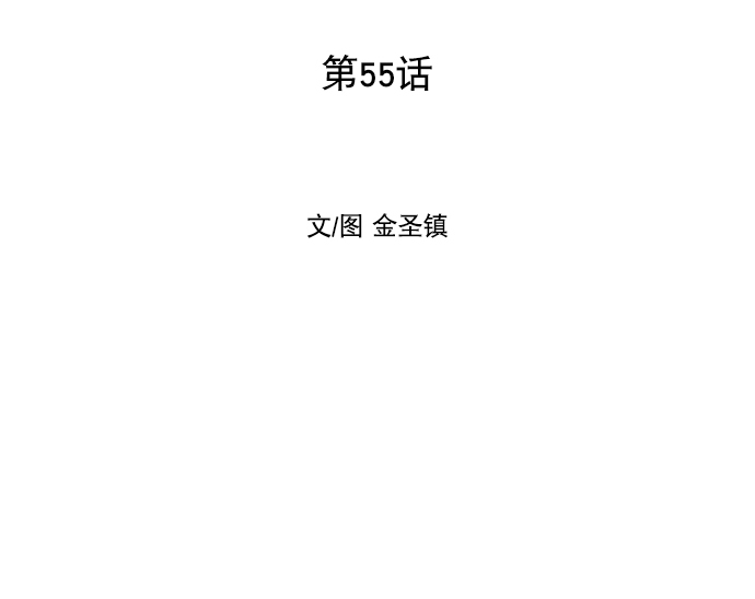 第55话11