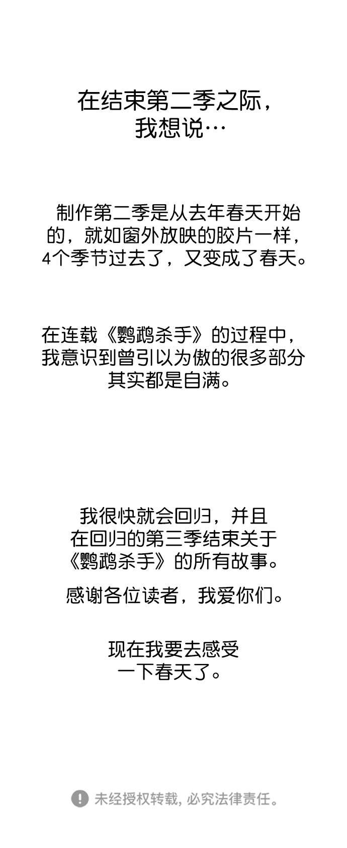 [第二季] 最终话98