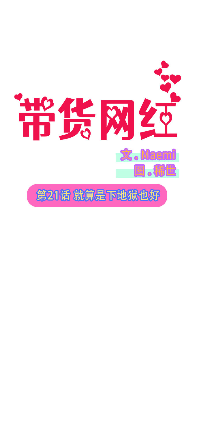 [第21话] 就算是下地狱也好5