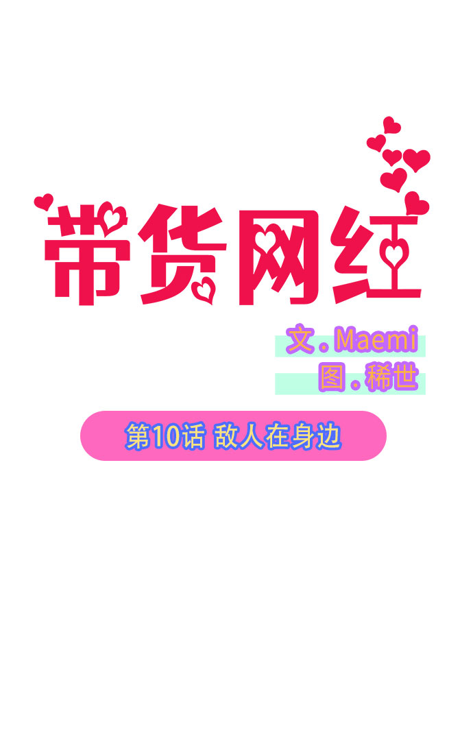[第10话] 敌人在身边5