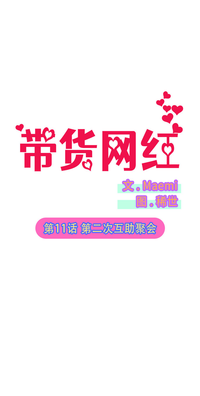 [第11话] 第二次互助聚会5