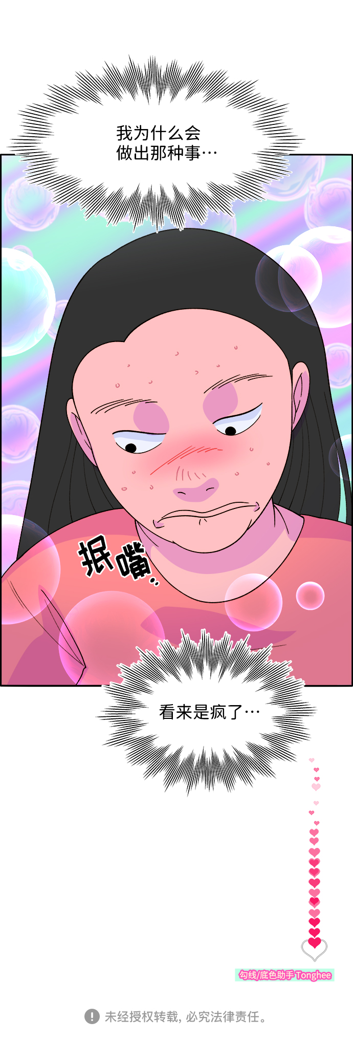 [第15话] 男人，男人，男人74