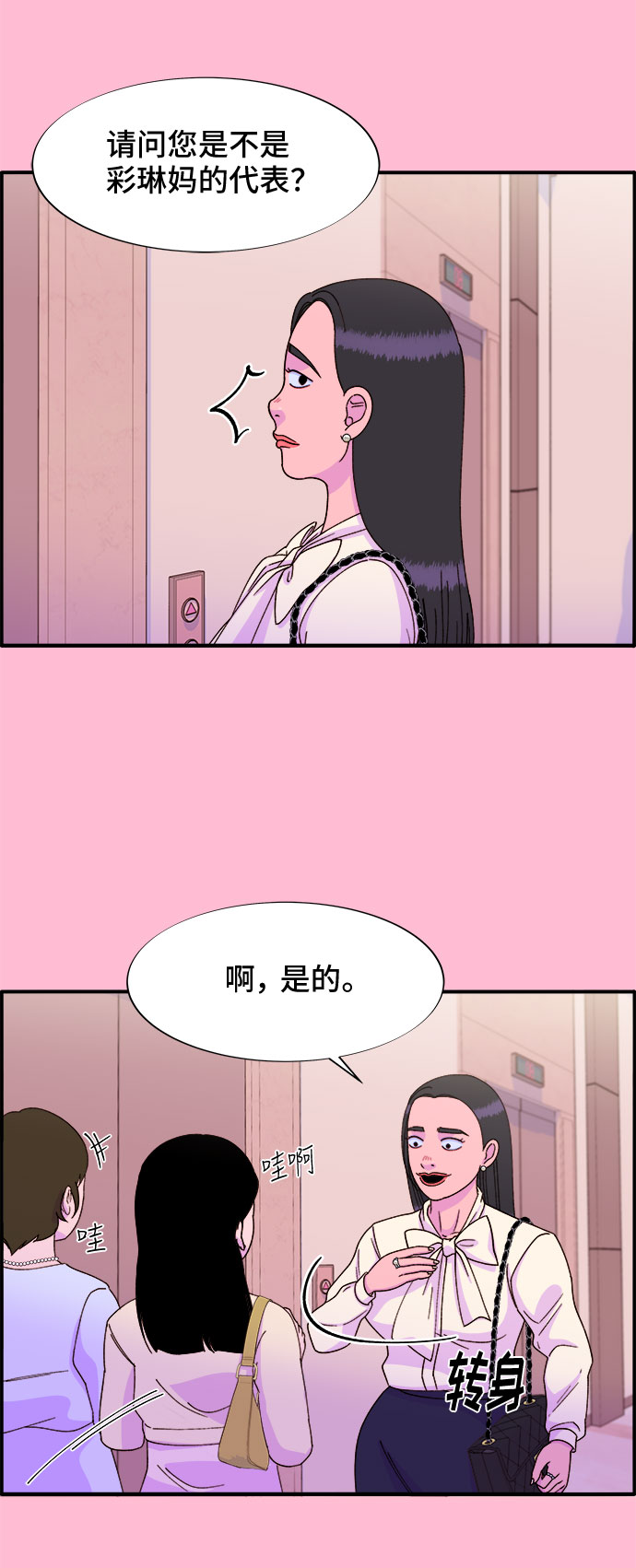 [第26话] 深粉红会14
