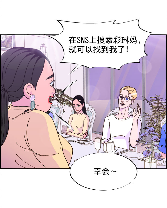 [第3话] 网红们的聚会3