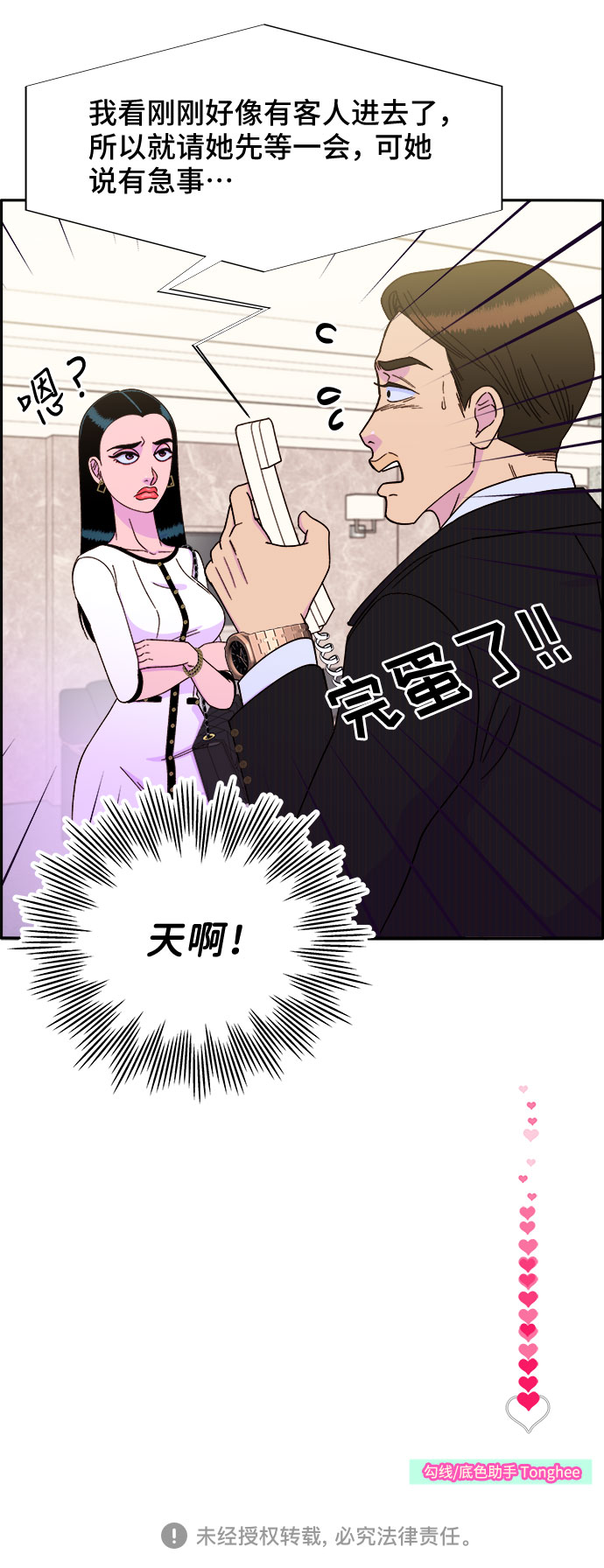 [第29话] 真或假72