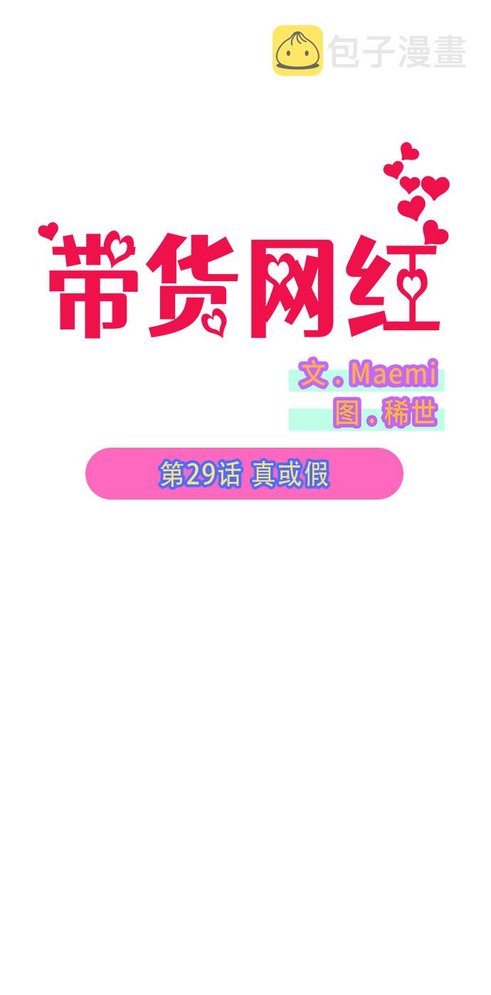 [第29话] 真或假1