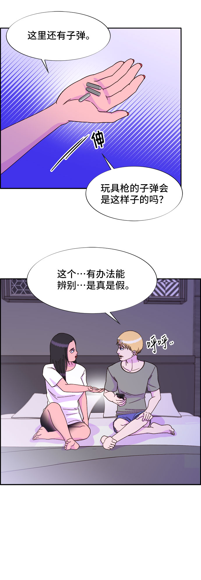 [第29话] 真或假22
