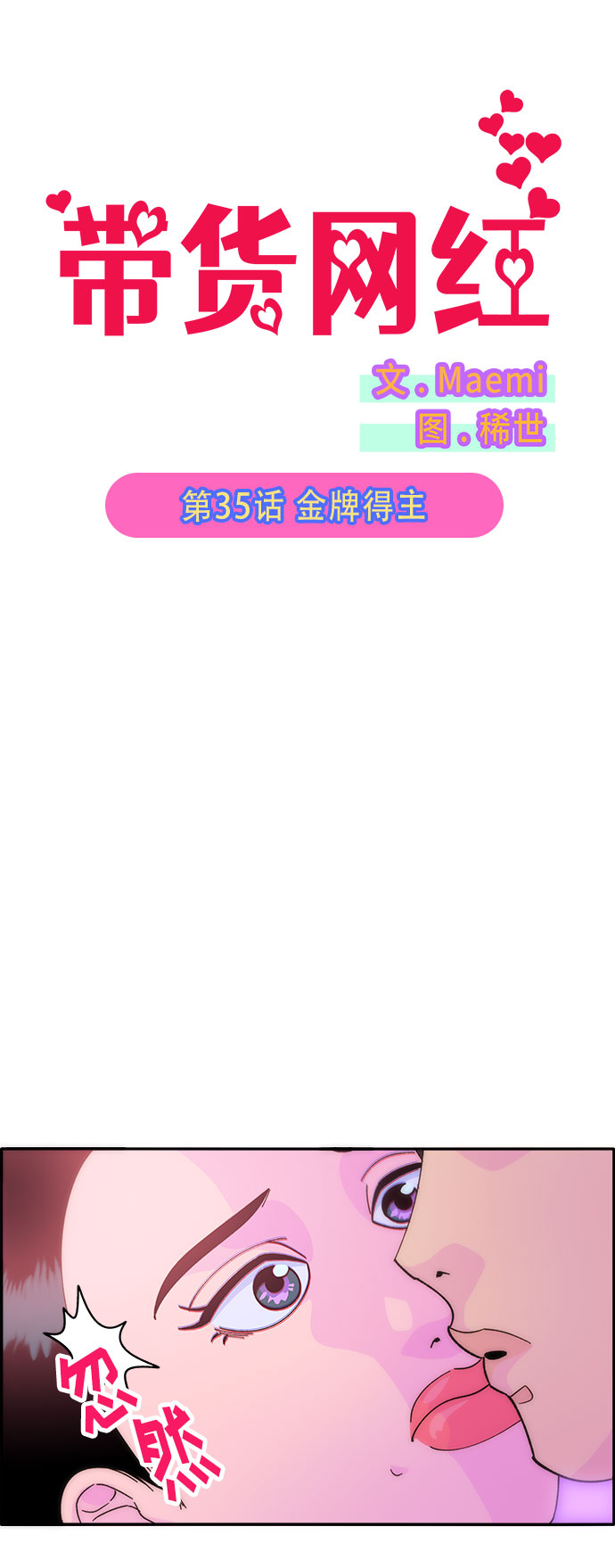 [第35话] 金牌得主5
