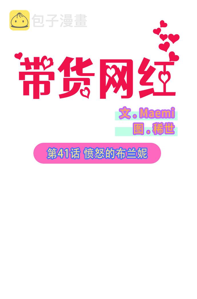 [第41话] 愤怒的布兰妮1