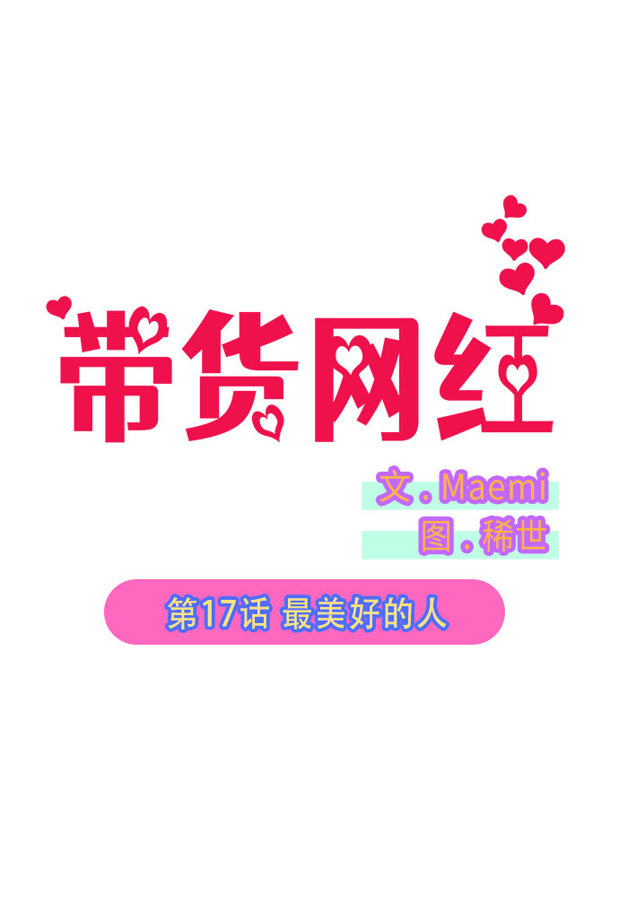 [第17话] 最美好的人4