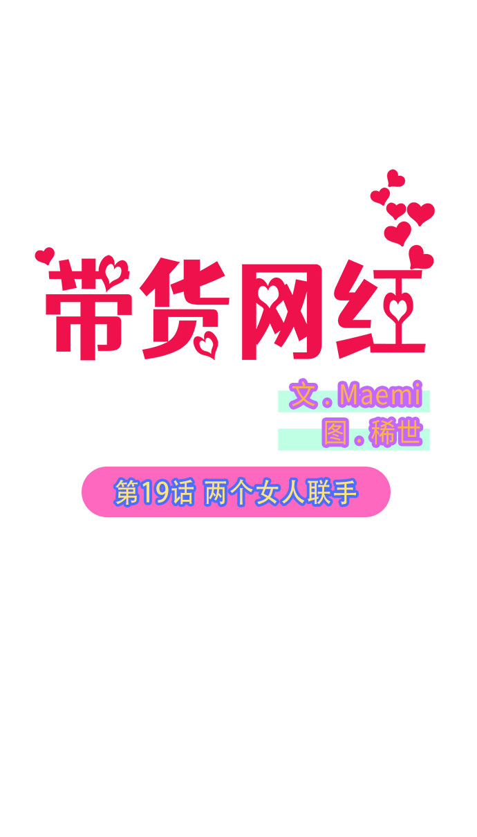 [第19话] 两个女人联手5