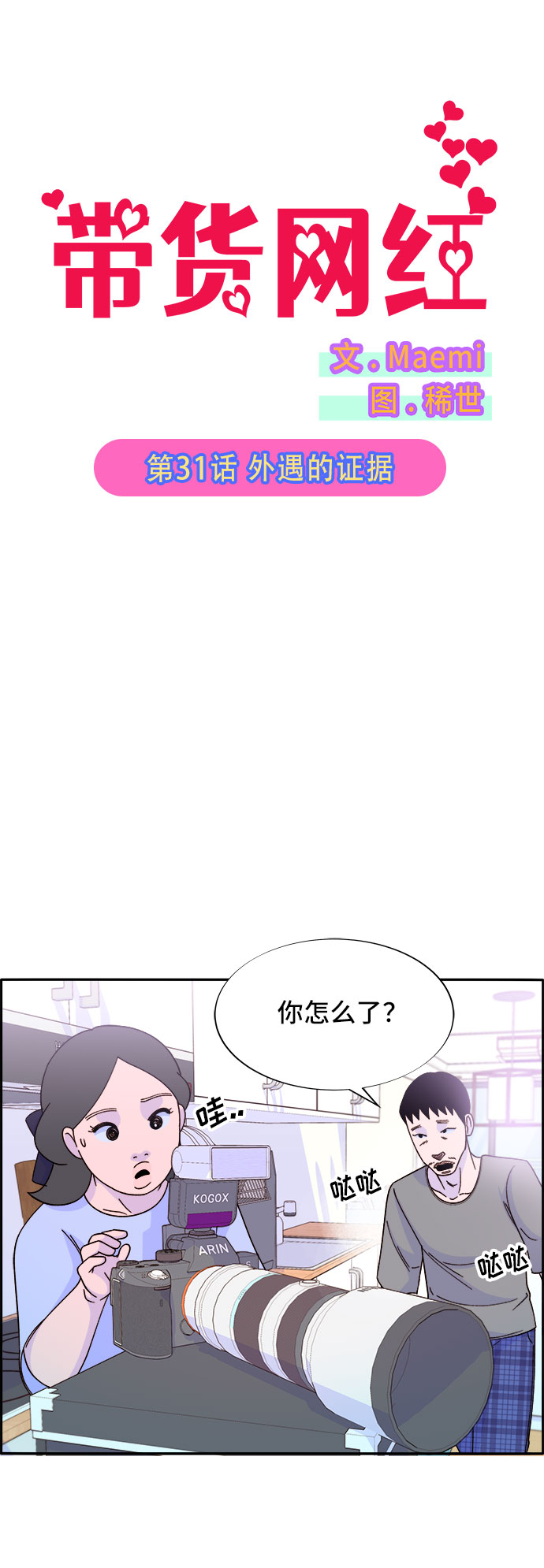 [第31话] 外遇的证据3