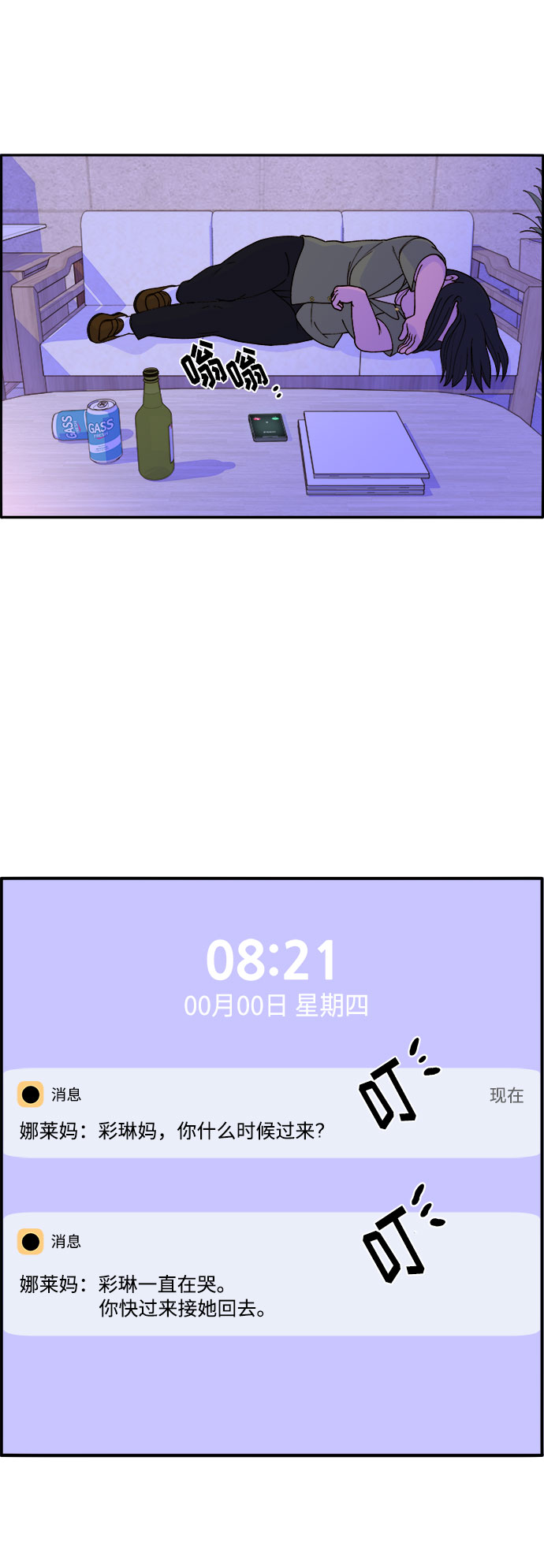 [第14话] 珠珠妈VS彩琳妈45