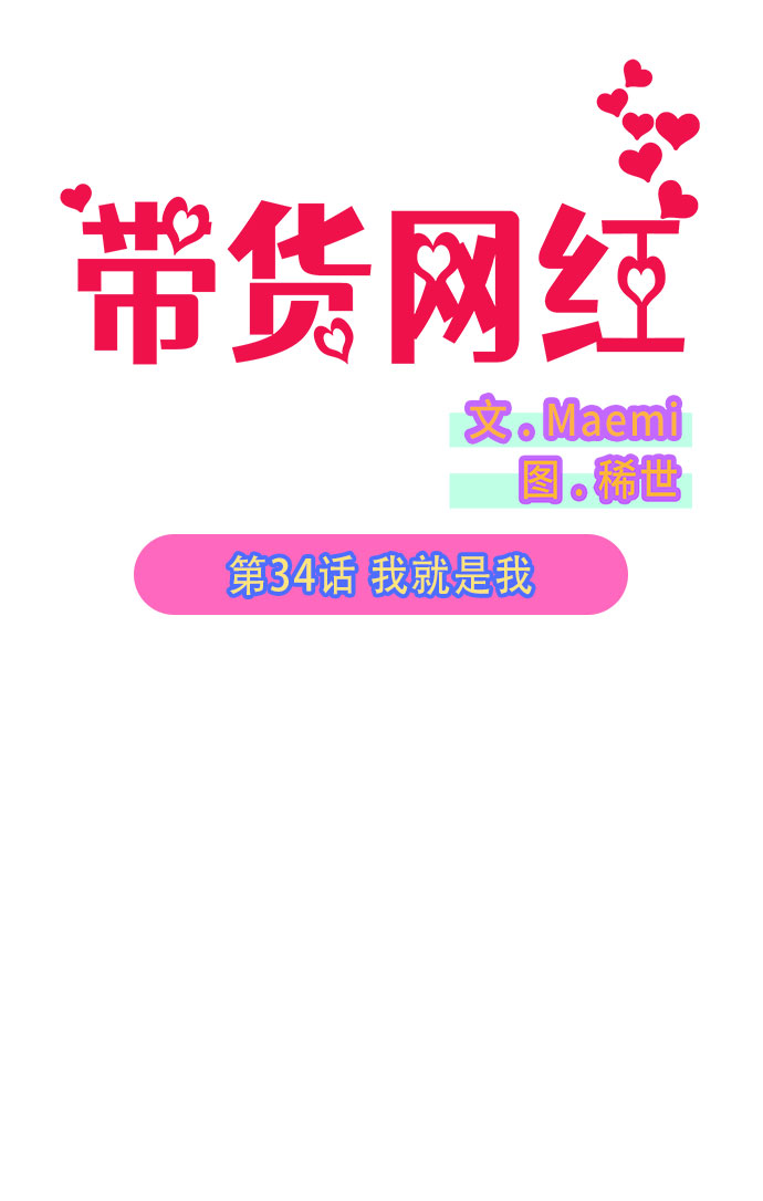 [第34话] 我就是我5