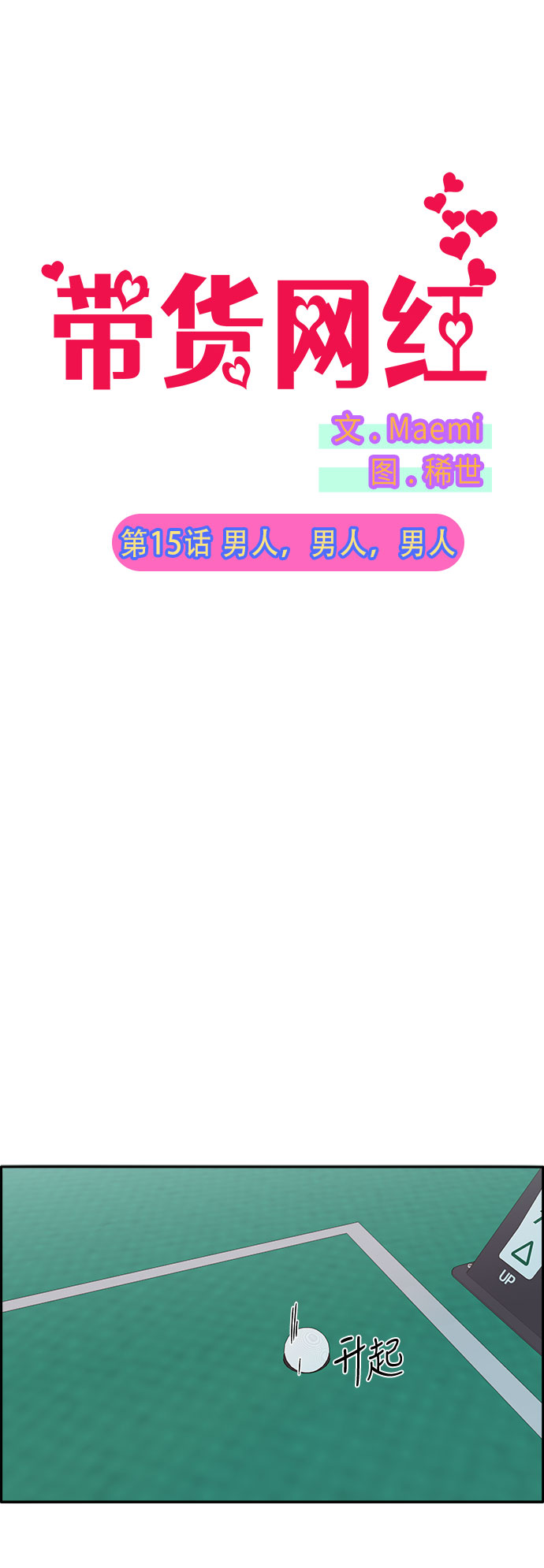 [第15话] 男人，男人，男人1