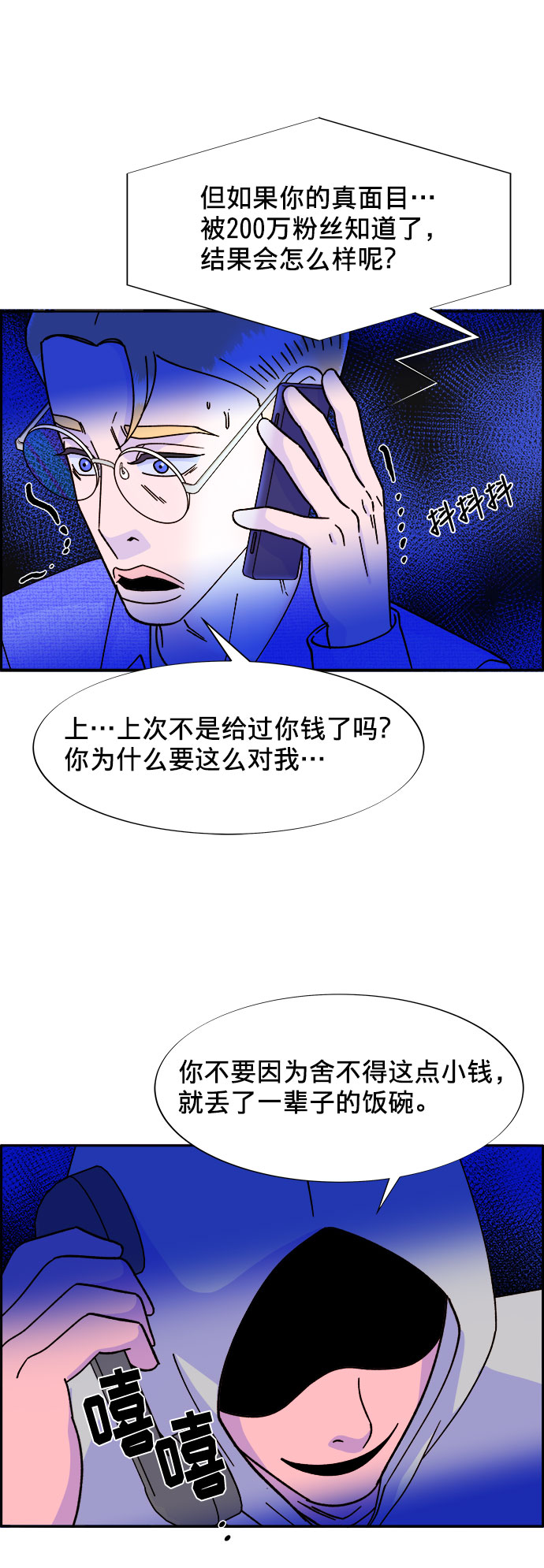 [第25话] 上升与跌落49
