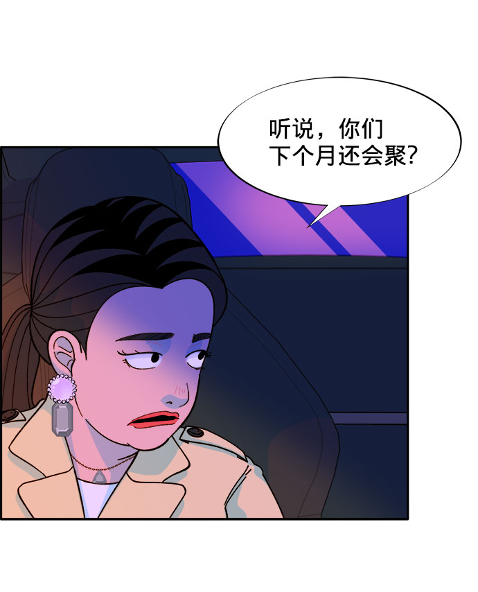 [第3话] 网红们的聚会106
