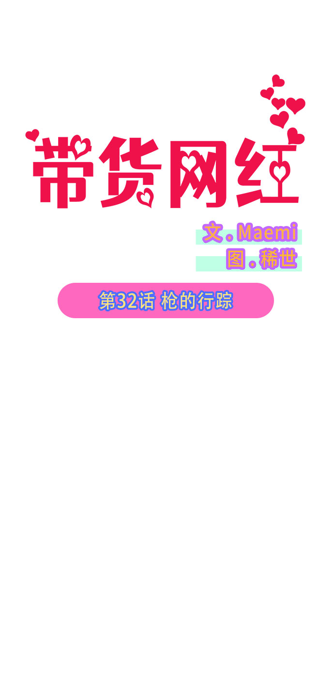 [第32话] 枪的行踪7