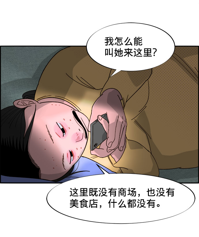 [第2话] 通往富人区之路29