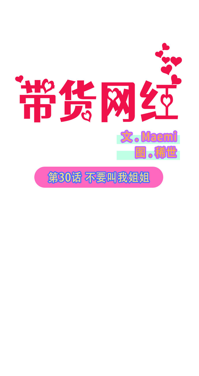 [第30话] 不要叫我姐姐4